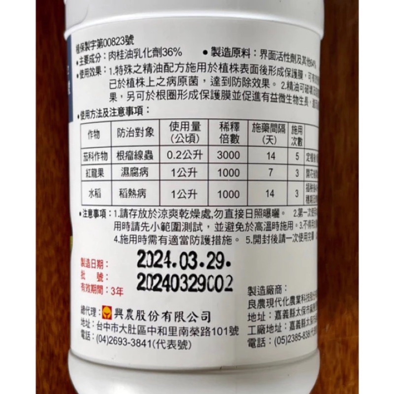 【興農牌】避無路+黑修羅+藻興農組合 芭樂果樹顧欉 無毒免登資材 紅蜘蛛 介殼蟲 蚜蟲 螞蟻(果樹 花木 盆栽適用)-細節圖8