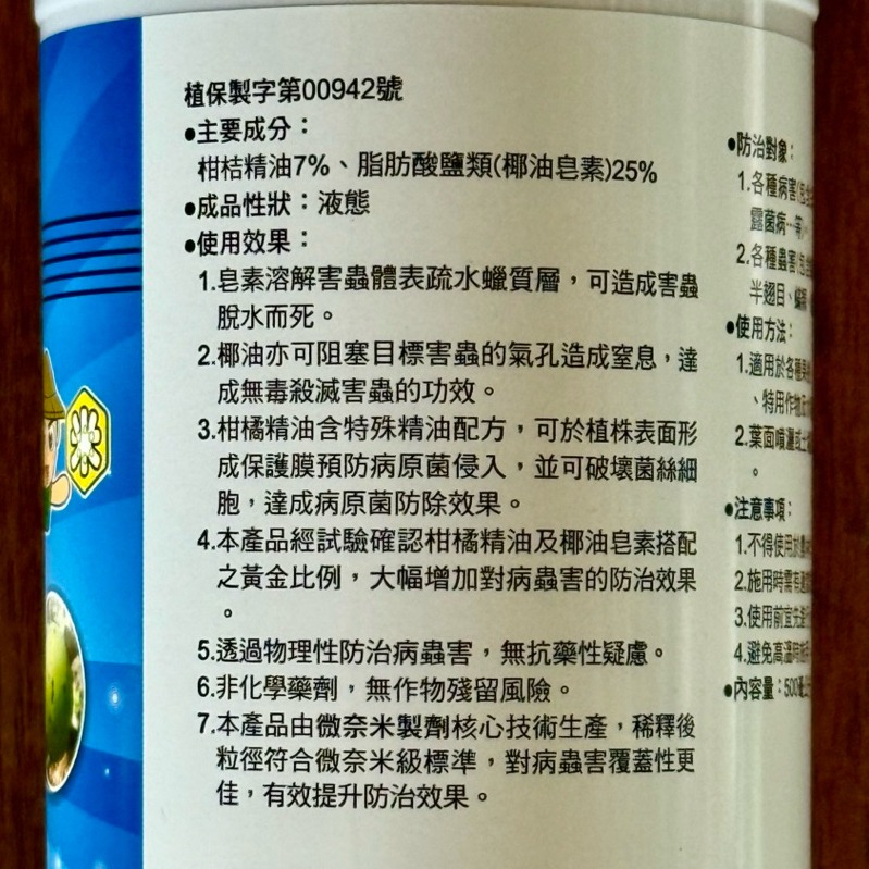 【新上市】【興農牌】閃無路 500ML 柑桔精油+椰油皂素黃金比例 微奈米技術 防治椿象 介殼蟲 粉蝨 葉蟎-細節圖2