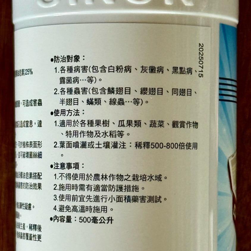 【新上市】【興農牌】閃無路 500ML 柑桔精油+椰油皂素黃金比例 微奈米技術 防治椿象 介殼蟲 粉蝨 葉蟎-細節圖3