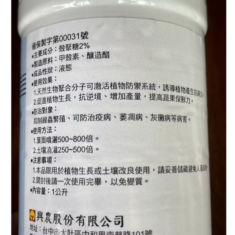 【興農牌】特根生+甲尚霸+沃斯鈣鎂組合 幼苗顧欉 降低植株陣亡率 幫助開根成長 抗逆境 木黴菌 甲殼素 微量元素-細節圖6