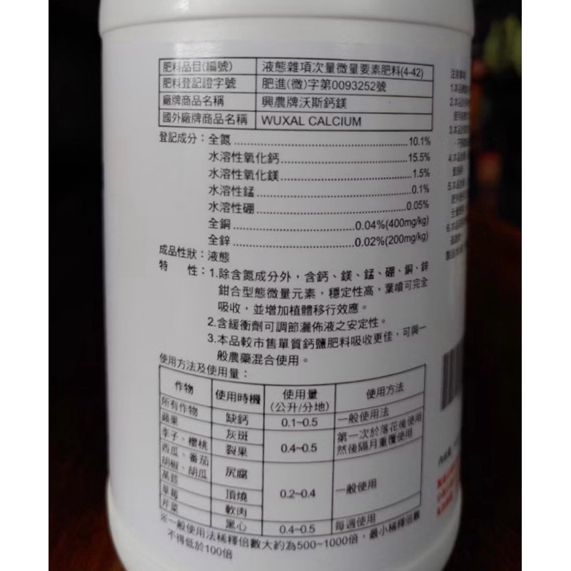 【興農牌】特根生+甲尚霸+沃斯鈣鎂組合 幼苗顧欉 降低植株陣亡率 幫助開根成長 抗逆境 木黴菌 甲殼素 微量元素-細節圖7