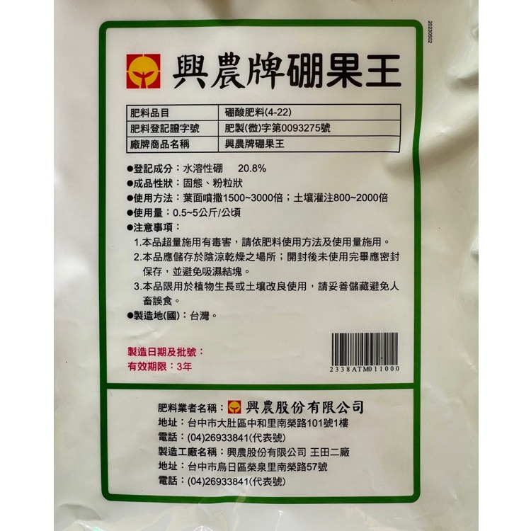 【興農牌】硼果王+蓋美320組合 高磷鉀硼肥 催花催甜 提高花粉活力 幫助花粉管發育 提高授粉機率 促進著花著果-細節圖2