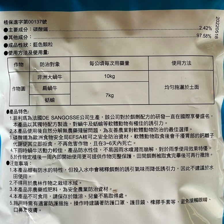 【興農牌】菲利瑪 10KG 磷酸鐵 蝸牛餌劑 蝸牛藥 蛞蝓 非洲大蝸牛 免登記植物保護資材-細節圖3