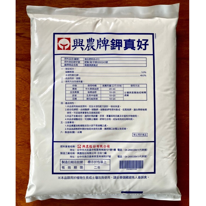 【興農牌】鉀真好 10KG 高鉀即溶肥 果肥 催甜 提高果實甜度 果樹 草莓 番茄 瓜果 蔥蒜適用-細節圖2