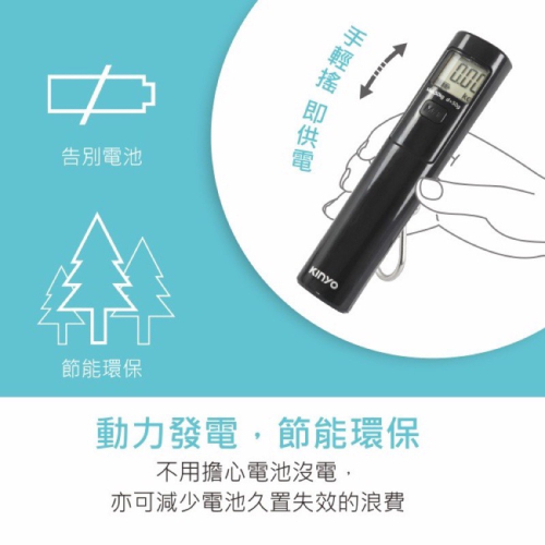 ￼🔥現貨限時優惠🔥 KINYO 環保免電池行李秤 (DS-012)