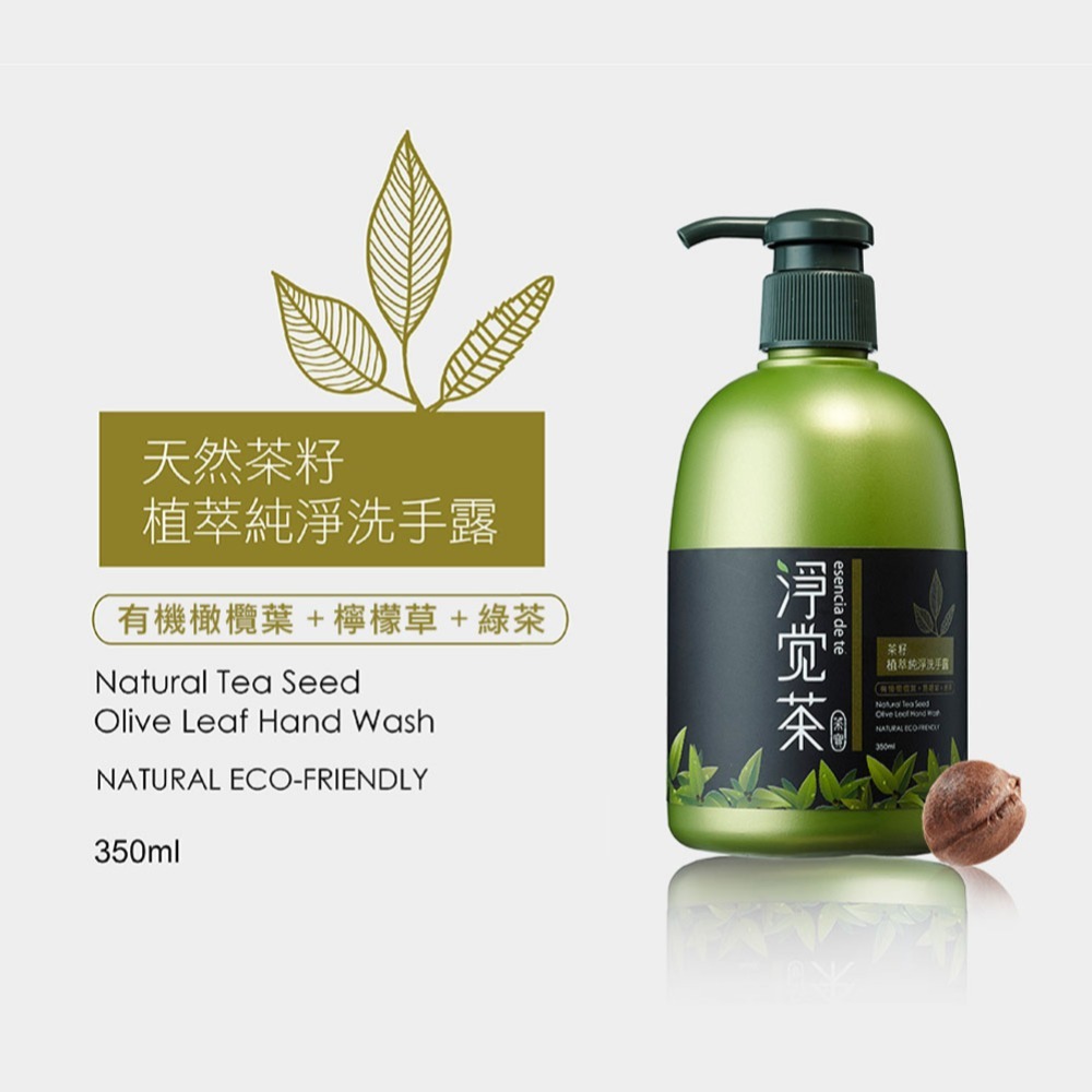 【聖德科斯】淨覺茶-天然茶籽植萃純淨洗手露（350ml/瓶）-細節圖2