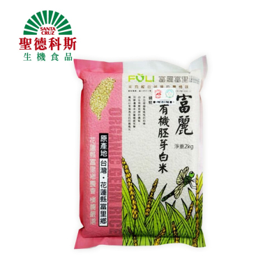 【聖德科斯】富里農會-富麗有機胚芽米（2kg/包）