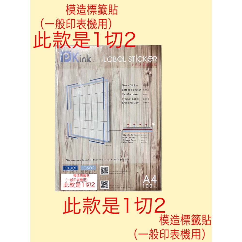 標籤貼/一般印表機用2格/雷色連續印表機專用24格/A4空白貼紙-規格圖2
