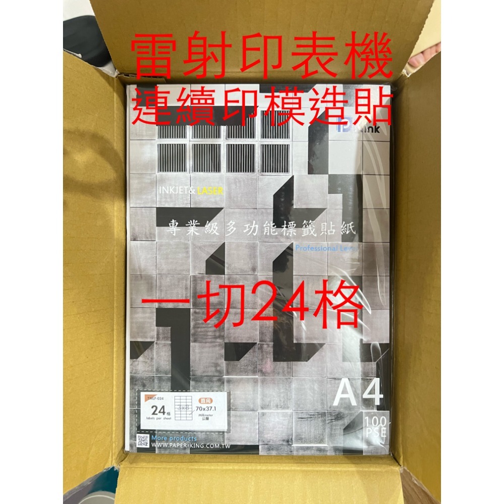 標籤貼/一般印表機用2格/雷色連續印表機專用24格/A4空白貼紙-規格圖2