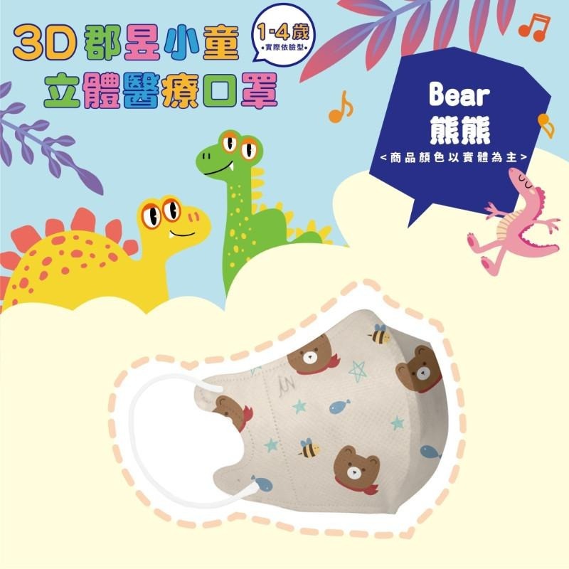 🎀雙生媽の櫥窗🎀 台灣製 郡昱 1-4歲兒童3D立體醫療口罩 不含鼻樑條 彈力耳帶舒適不勒耳-細節圖9