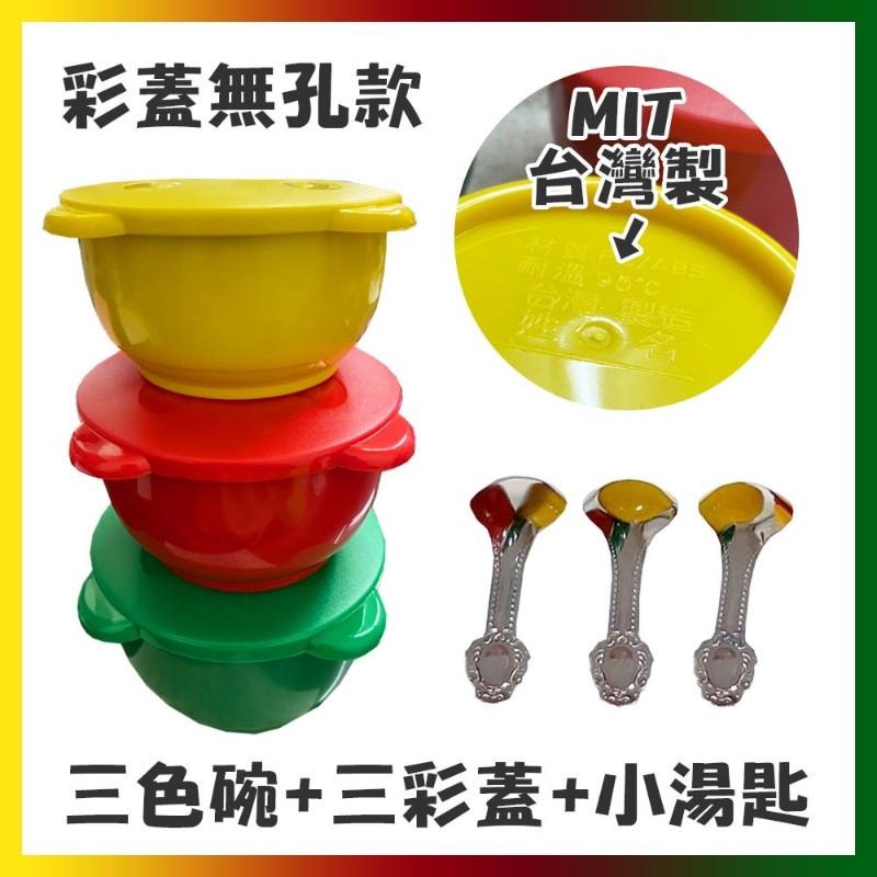 🎀雙生媽の櫥窗🎀 幼兒園/ 兒童三色碗 餐碗（三碗+三湯匙+三碗蓋）-細節圖5