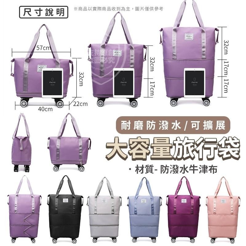 🎀雙生媽の櫥窗🎀 時尚大容量旅行袋 可折疊有飛輪 可登機-細節圖2