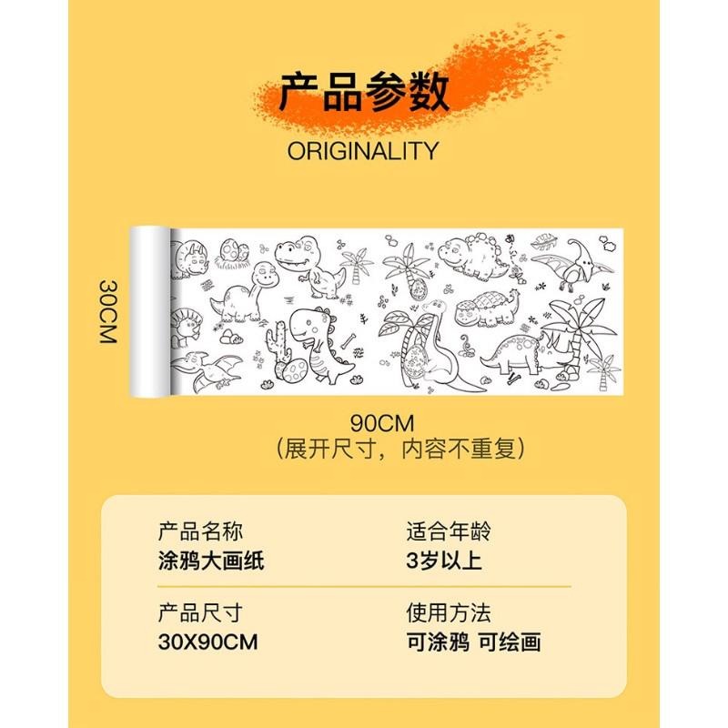 🎀雙生媽の櫥窗🎀 兒童發揮想像力~ 超大塗鴉畫紙 四種主題一次擁有超大捲畫紙-細節圖7