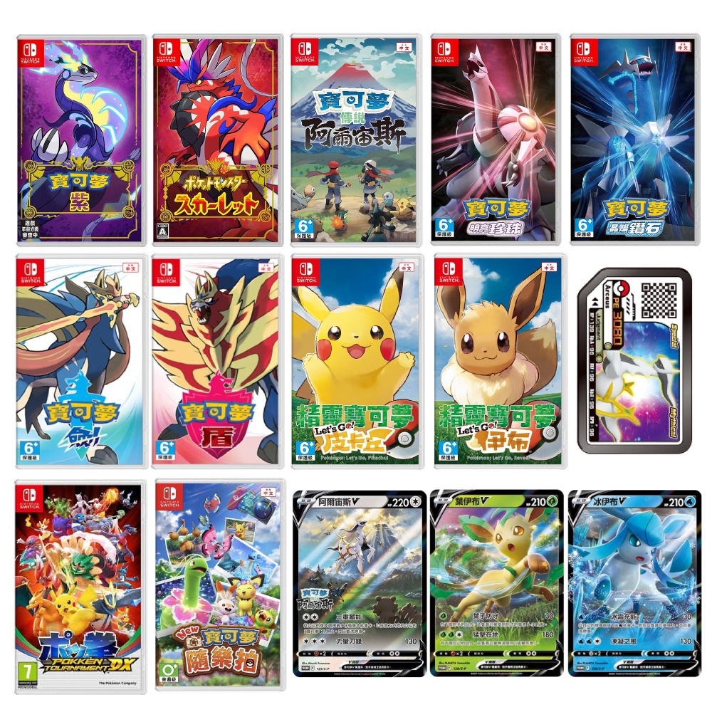 Switch 遊戲- 寶可夢系列寶可夢劍盾晶燦鑽石明亮珍珠阿爾宙斯寶可夢朱紫寶可夢隨樂拍同捆寶可夢系列-