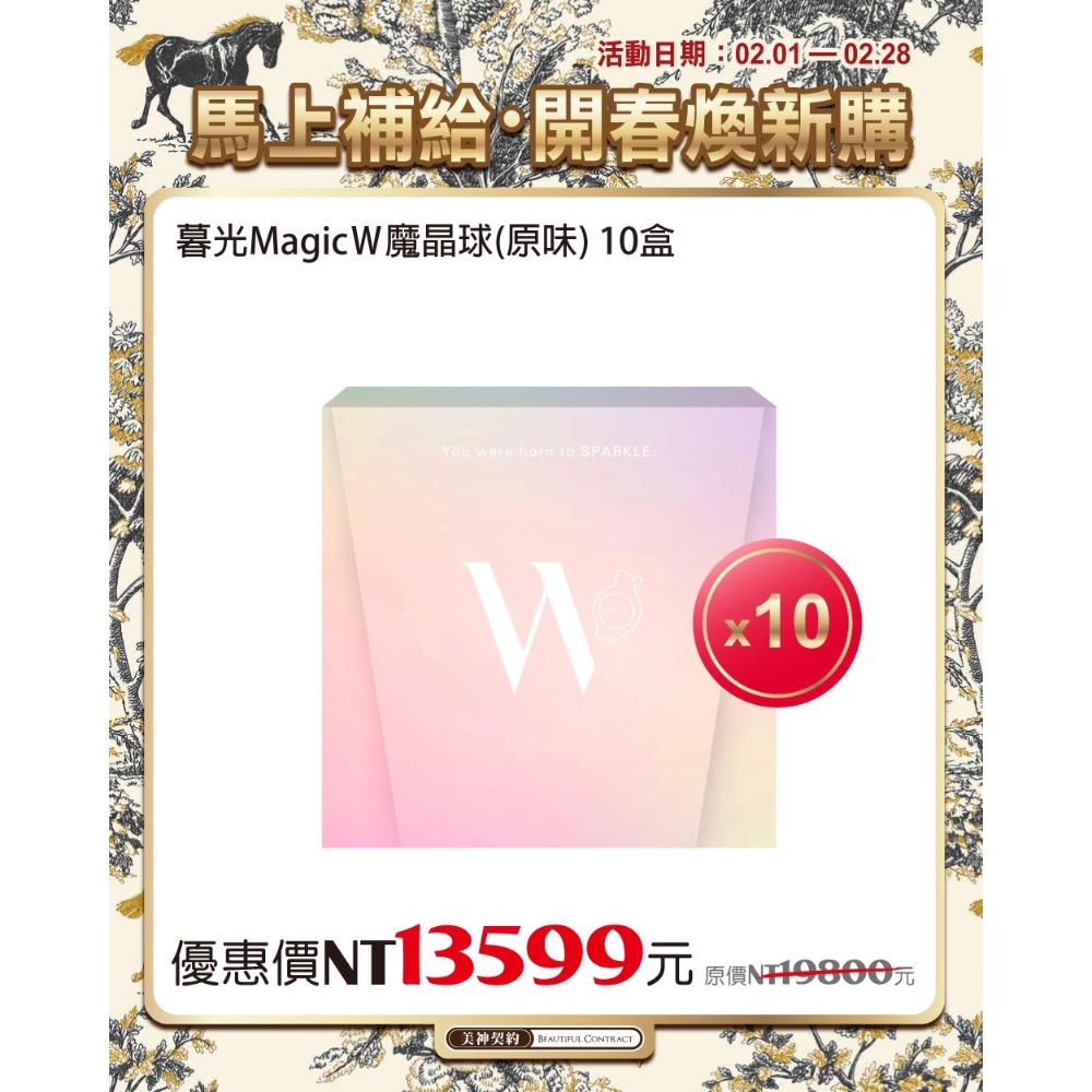 美神契約 暮光W魔晶球-細節圖2