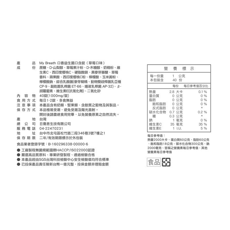 日喬恩 口含錠系列 口香益生菌 維他命C 葉黃素-細節圖3