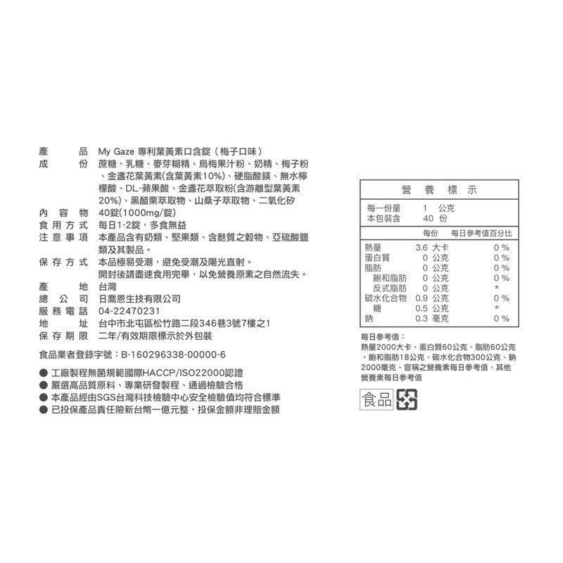 日喬恩 口含錠系列 口香益生菌 維他命C 葉黃素-細節圖5