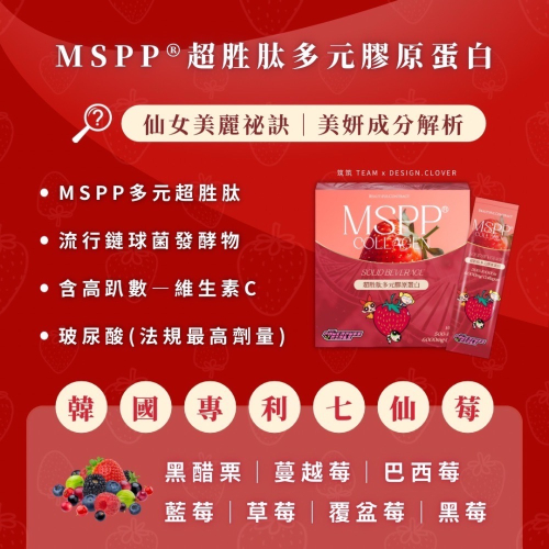 美神契約 MSPP膠原蛋白（草莓牛奶口味）