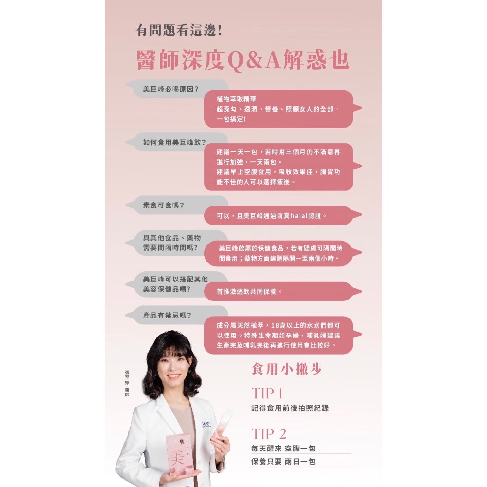 名絢 美巨峰-美美/激透飲-白白 添加12000mg青木瓜酵素/玻尿酸80mg法規最上限 【多盒優惠】-細節圖3