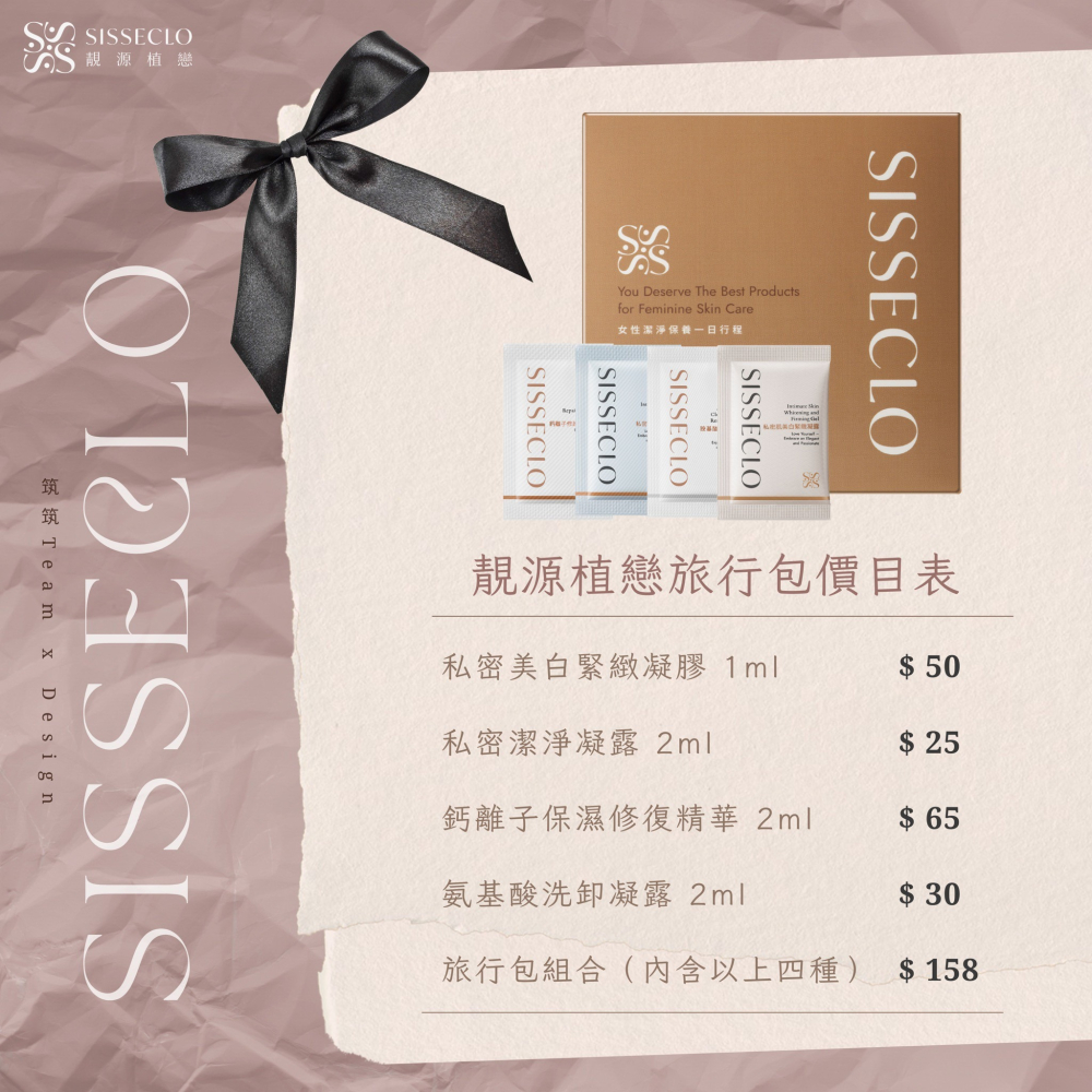 SISSECLO靓源植戀 私密美白緊緻凝膠-細節圖3