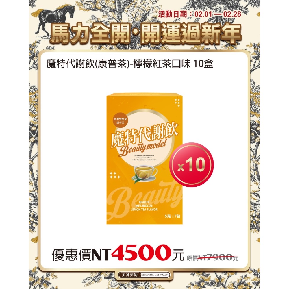 美神契約 魔特代謝飲(檸檬紅茶口味)-細節圖2