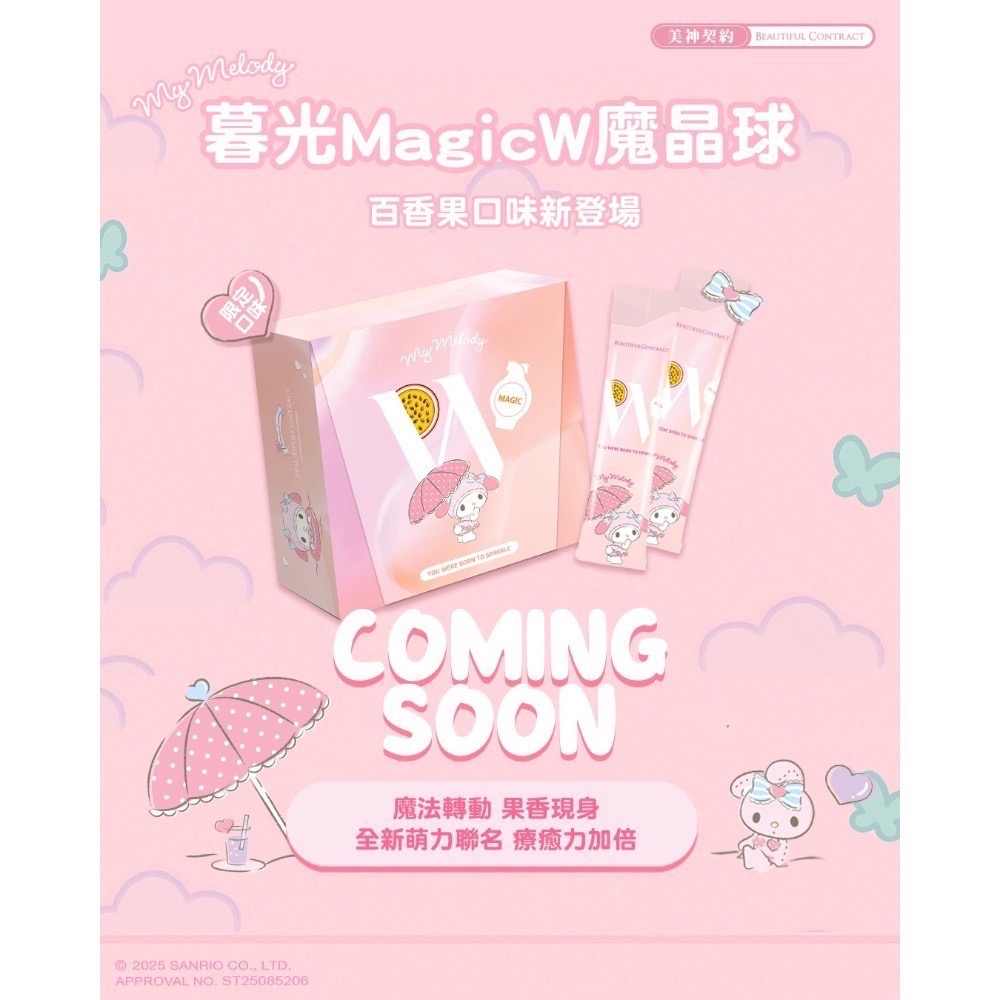 美神契約 暮光Magic W魔晶球 聯名款 美樂蒂 限定包裝-細節圖2