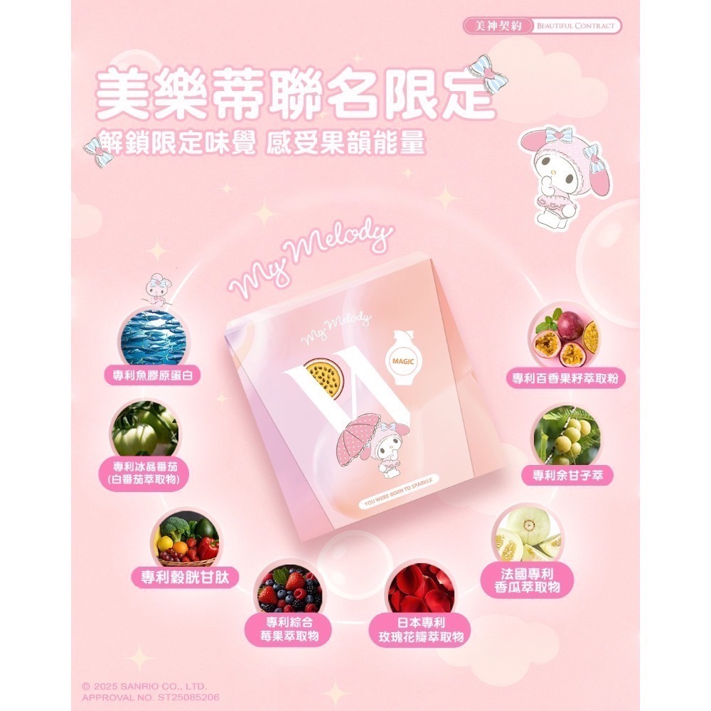 美神契約 暮光Magic W魔晶球 聯名款 美樂蒂 限定包裝-細節圖3