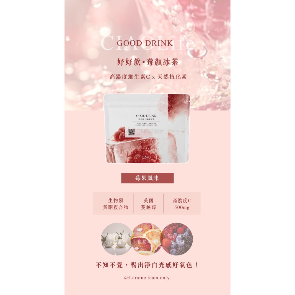 日喬恩 好好飲系列-莓顏白白水 葡萄快樂水 黑醋栗快樂水-規格圖1