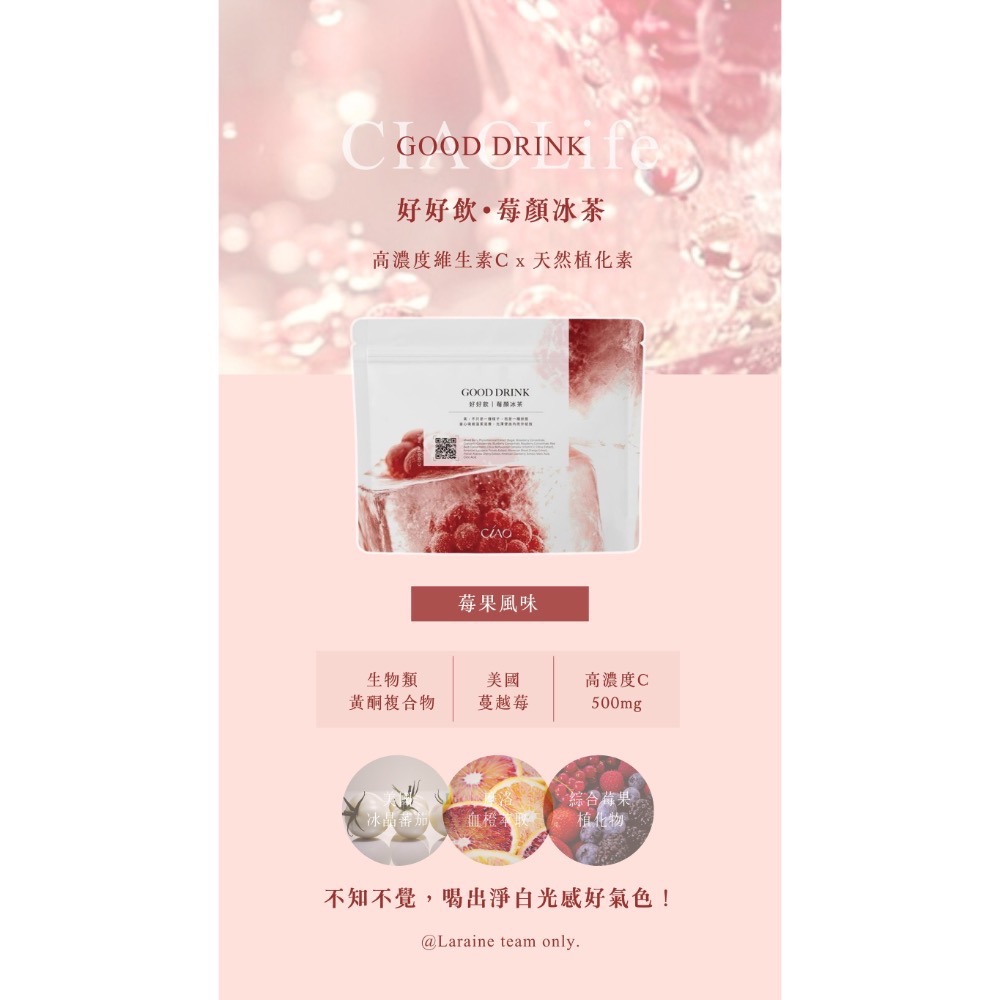 日喬恩 好好飲系列-莓顏白水 葡萄快樂水 黑醋栗快樂水-規格圖1