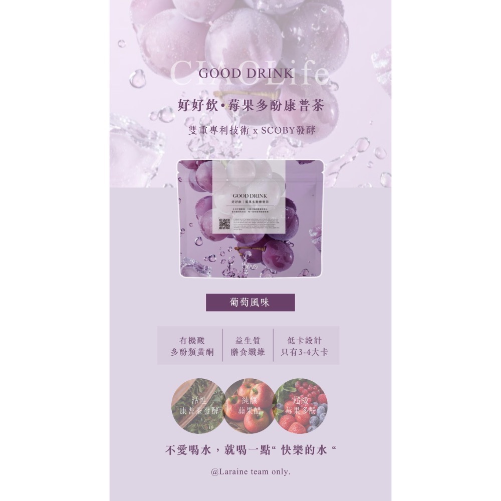 日喬恩 好好飲系列-莓顏白水 葡萄快樂水 黑醋栗快樂水-規格圖1