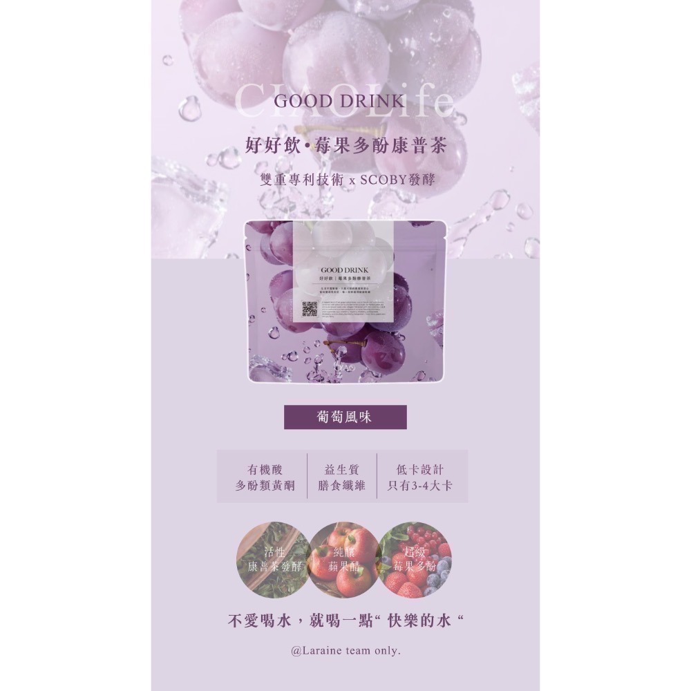 日喬恩 好好飲系列-莓顏白水 葡萄快樂水 黑醋栗快樂水-規格圖1