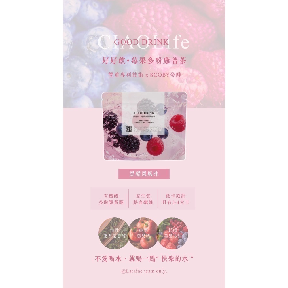 日喬恩 好好飲系列-莓顏白水 葡萄快樂水 黑醋栗快樂水-規格圖1