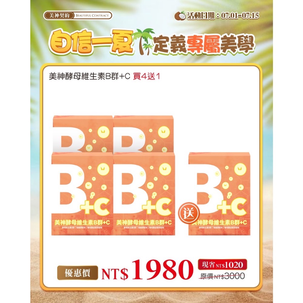 美神契約 🔥現貨四送一🔥維生素B群+C / 挺E鈣+D+K2+鎂+鋅-細節圖2