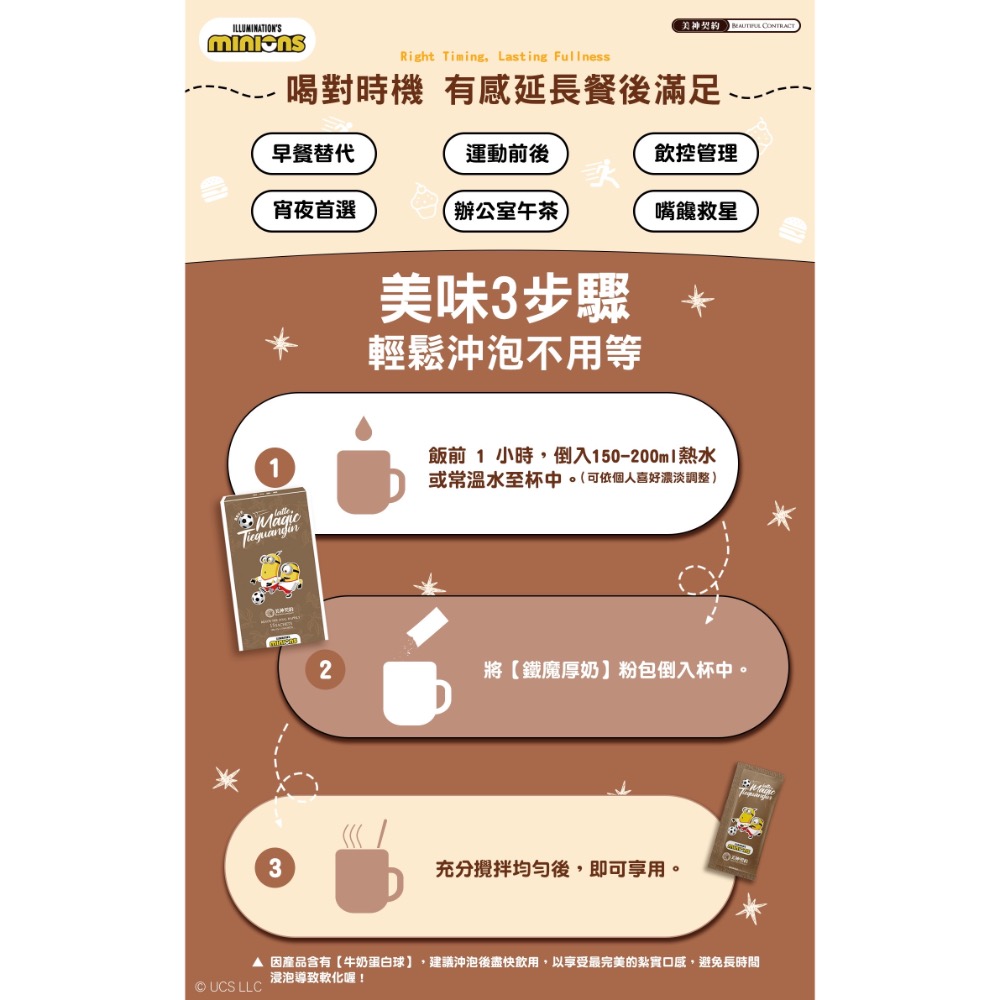 美神契約 新品上市 鐵魔厚奶 聯名小小兵 小黃人-細節圖3