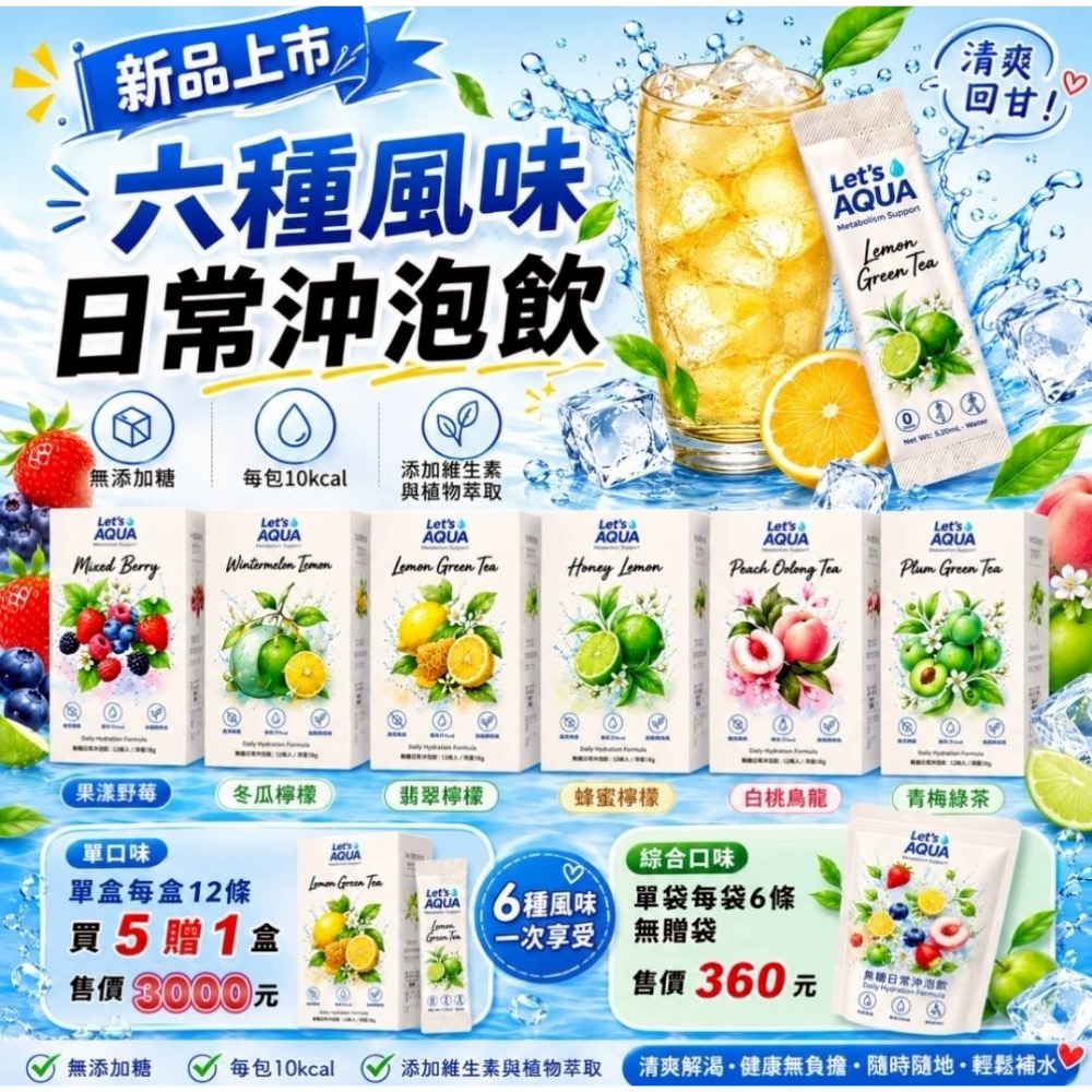 Let’s AQUA 水果茶 方便日常沖泡 六種風味 飲料-細節圖2