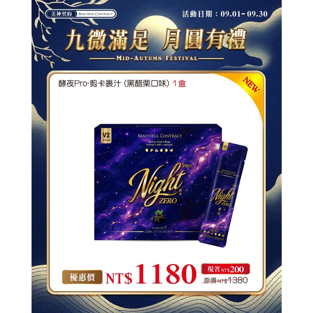 美神契約 九月活動限定款 彩虹小馬MSPP膠原蛋白巨峰葡萄 小小兵白桃暮光 酵夜Pro黑醋栗V2-規格圖1