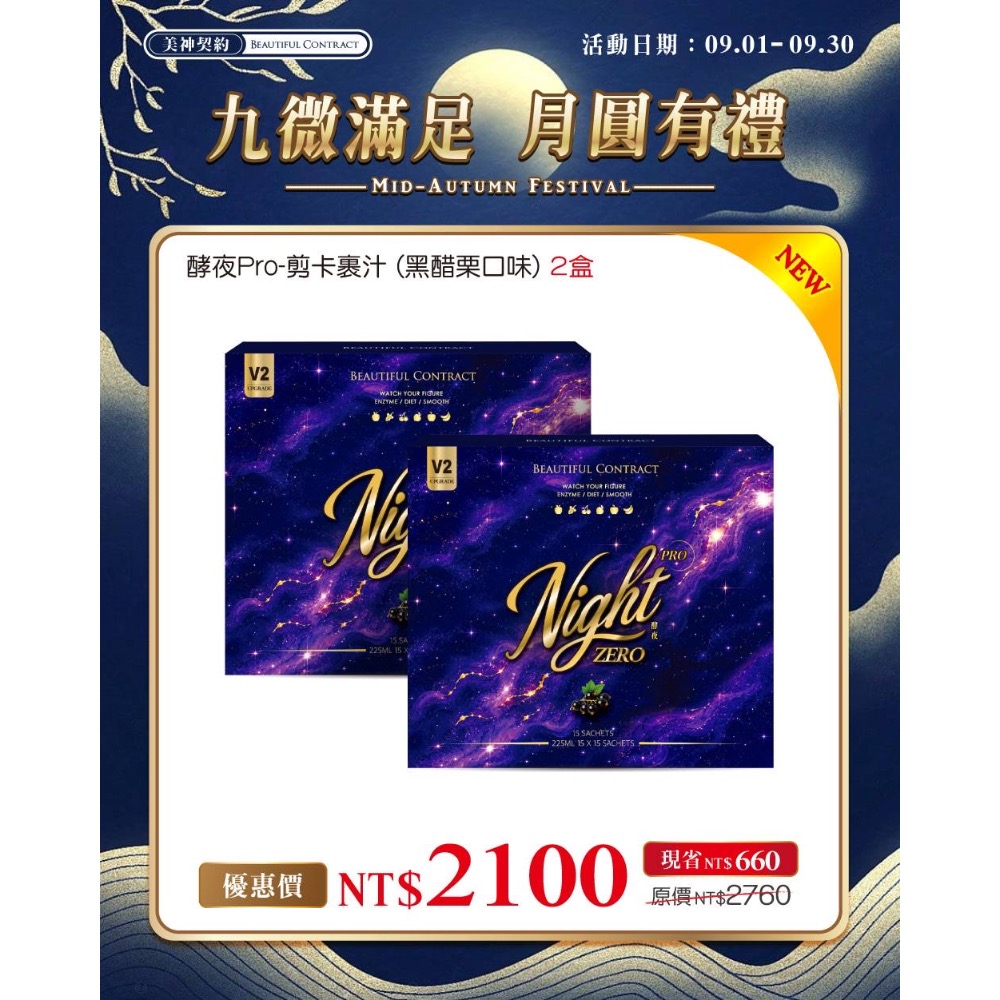 美神契約 九月活動限定款 彩虹小馬MSPP膠原蛋白巨峰葡萄 小小兵白桃暮光 酵夜Pro黑醋栗V2-規格圖1