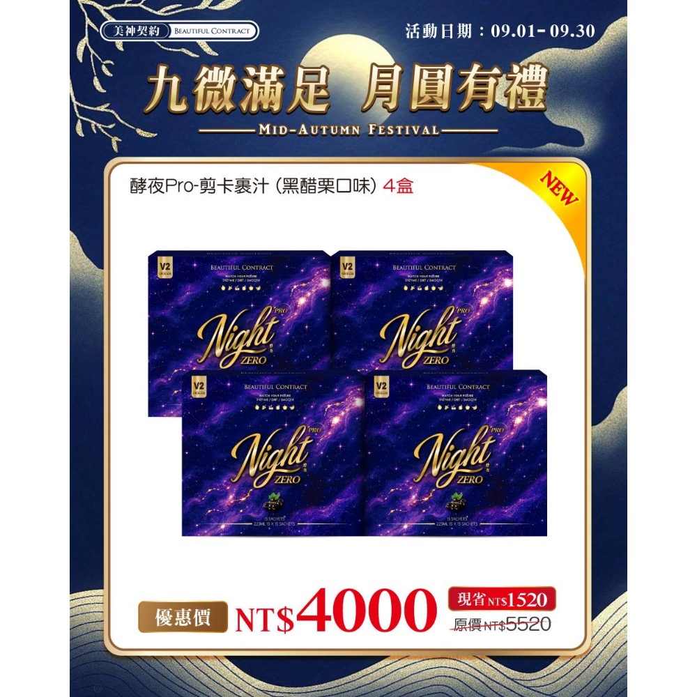 美神契約 九月活動限定款 彩虹小馬MSPP膠原蛋白巨峰葡萄 小小兵白桃暮光 酵夜Pro黑醋栗V2-規格圖1