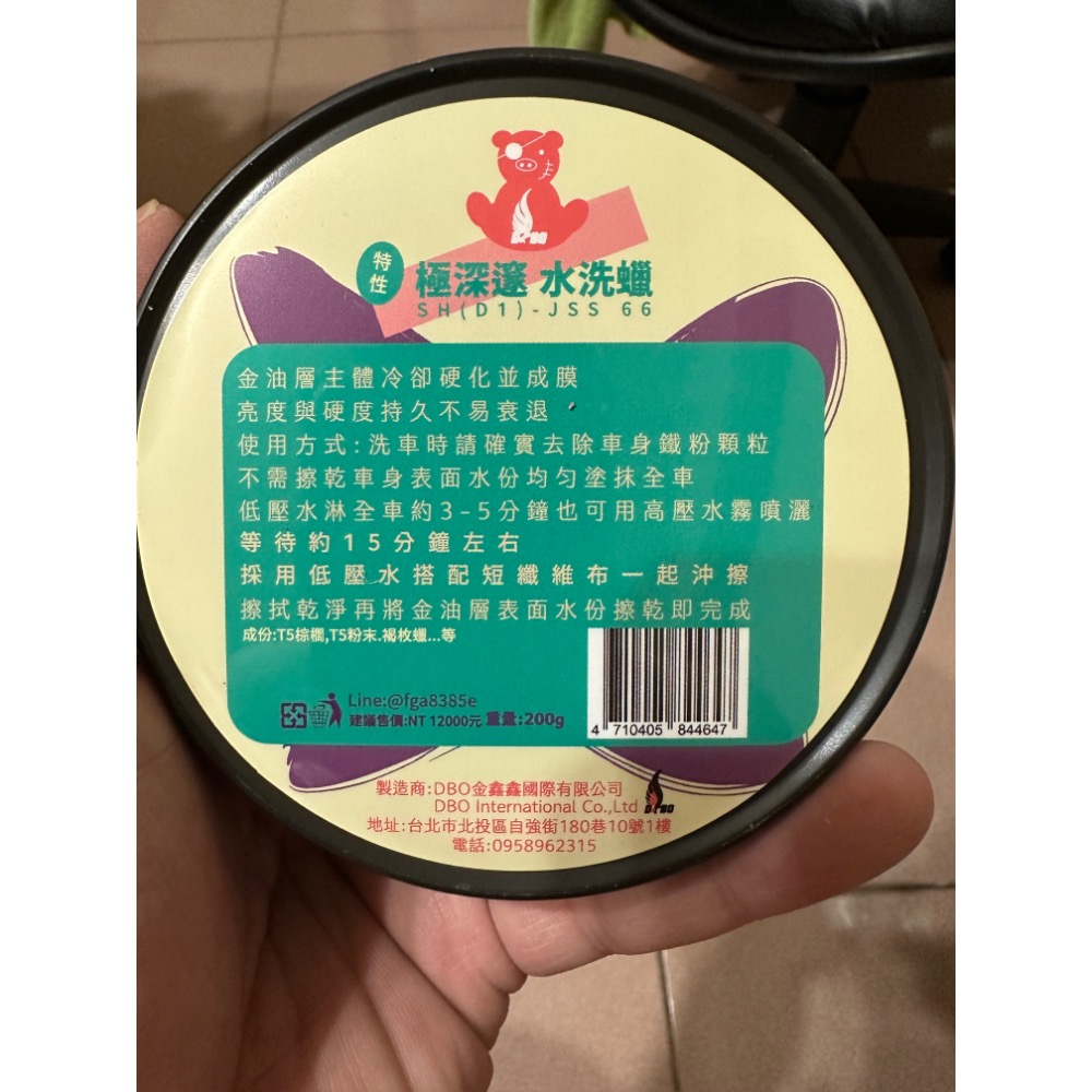 DBO極深邃 水洗蠟JSS66極高等級T5粉末精煉⚠️想想SP點-細節圖2