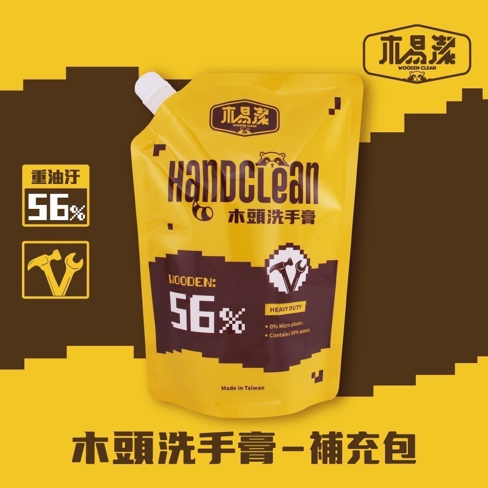 [扣辣五金] Wooden Clean 木易潔 木頭洗手膏 洗手粉 黑手粉 去油汙 重油 天然材質 台灣製造-細節圖5