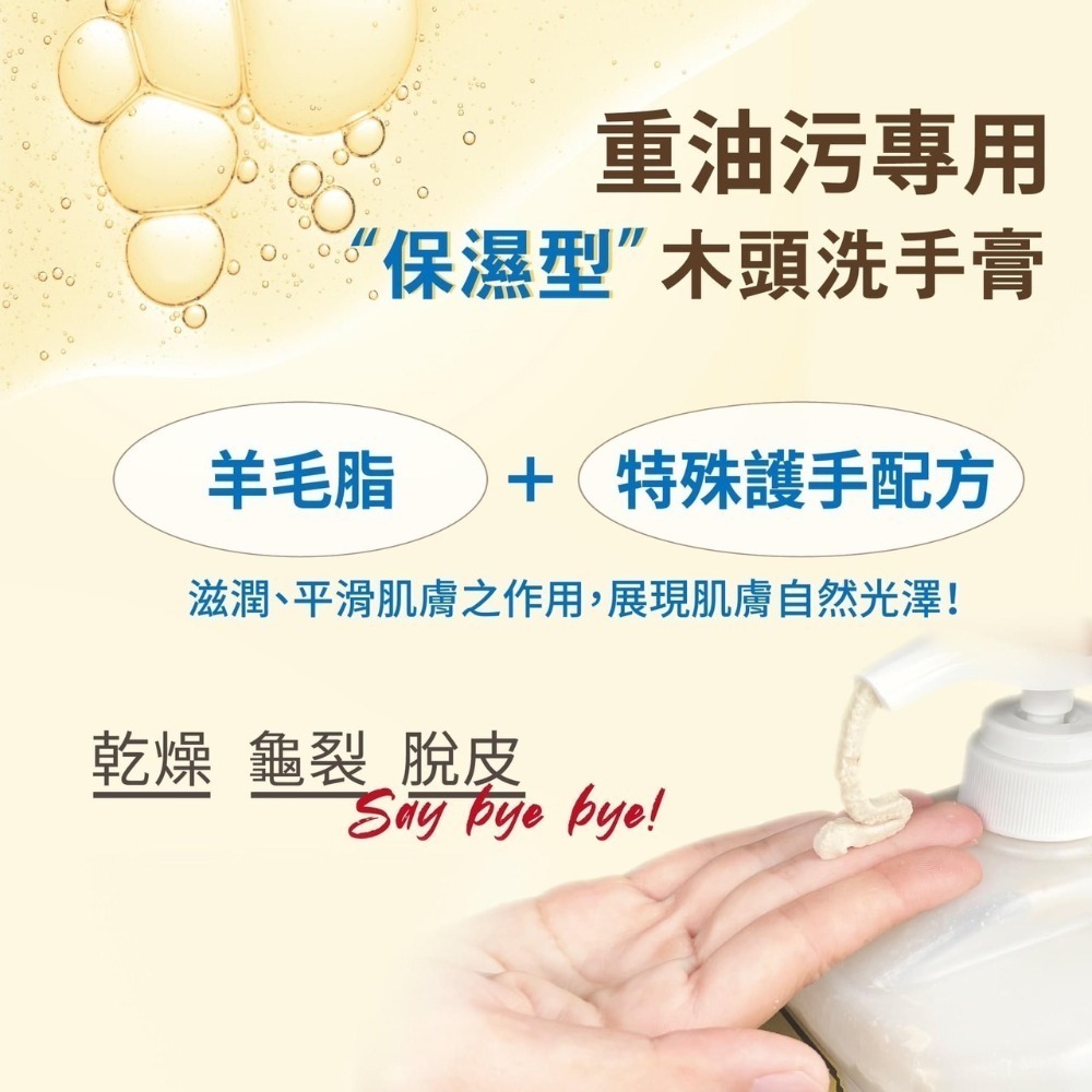 [扣辣五金] Wooden Clean 木易潔 木頭洗手膏 洗手粉 黑手粉 去油汙 重油 天然材質 台灣製造-細節圖8