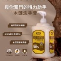 [扣辣五金] Wooden Clean 木易潔 木頭洗手膏 洗手粉 黑手粉 去油汙 重油 天然材質 台灣製造-規格圖8