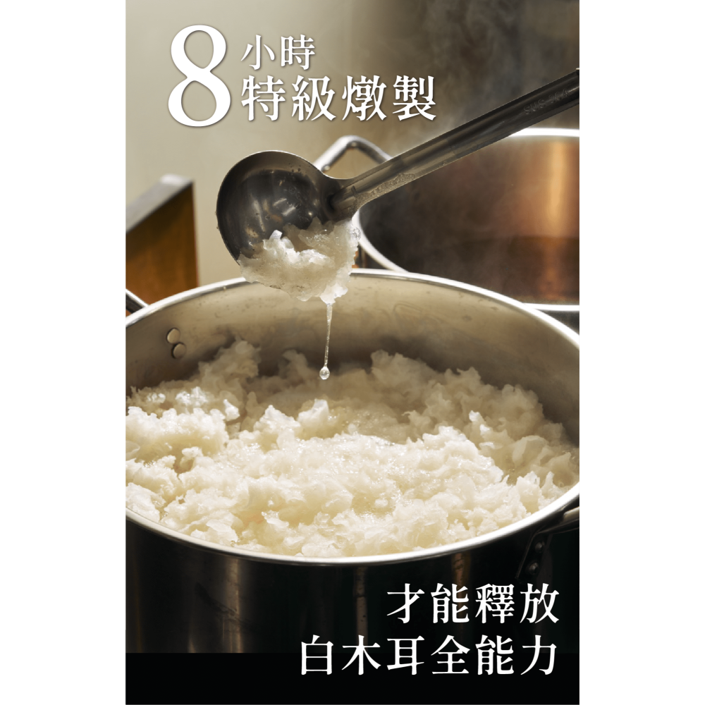 8more調整體質｜白木耳原味雪耳燉240ML（低糖限定）常溫-細節圖10