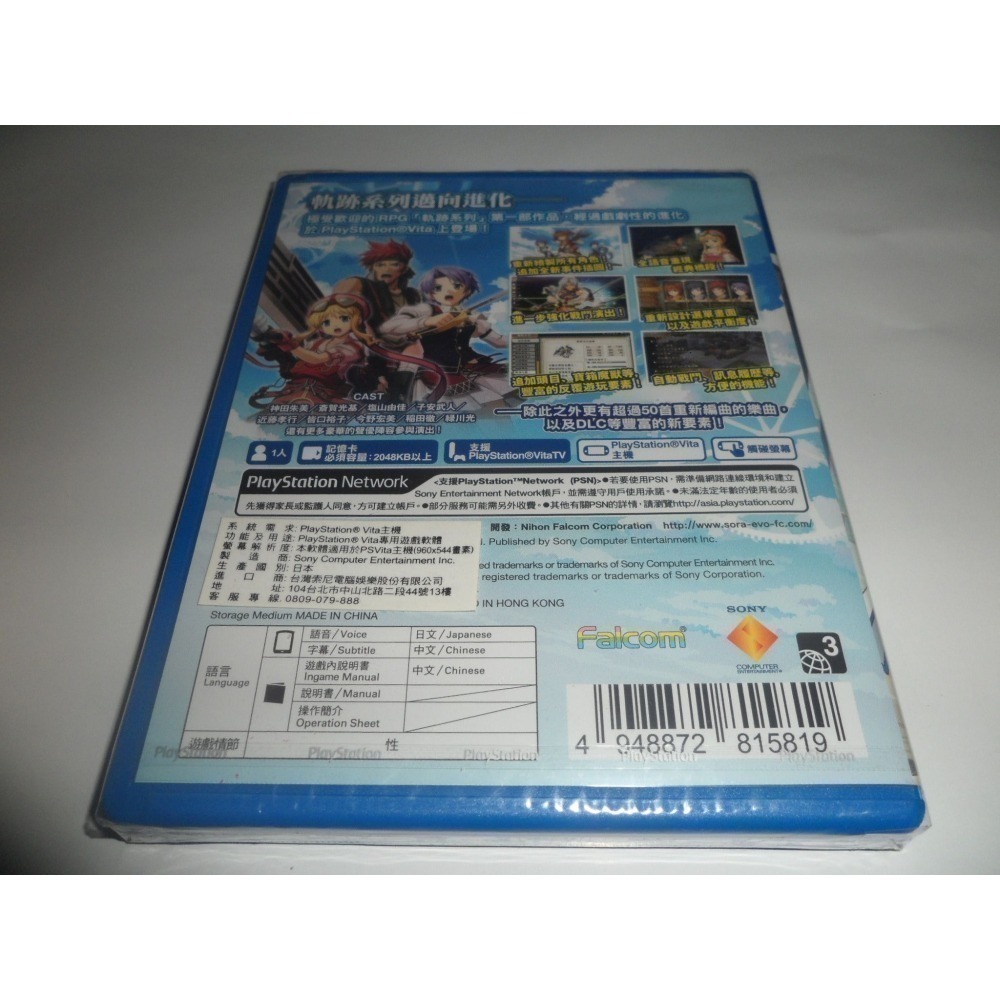 PSV 空之軌跡 FC Evolution 中文版 ( 台灣公司貨 )-細節圖2