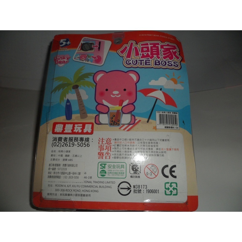 全新 粉熊小頭家 自動販賣機 玩具-細節圖2