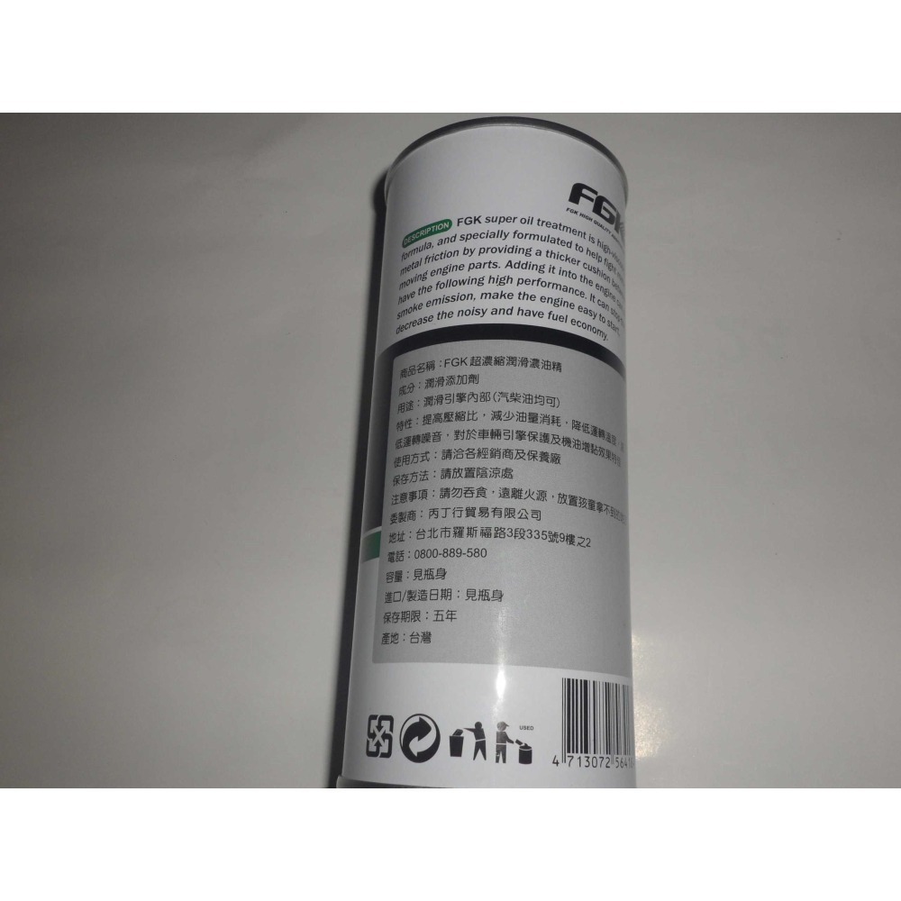 FGK 超濃縮潤滑濃油精 13.5 oz 盎司-細節圖2