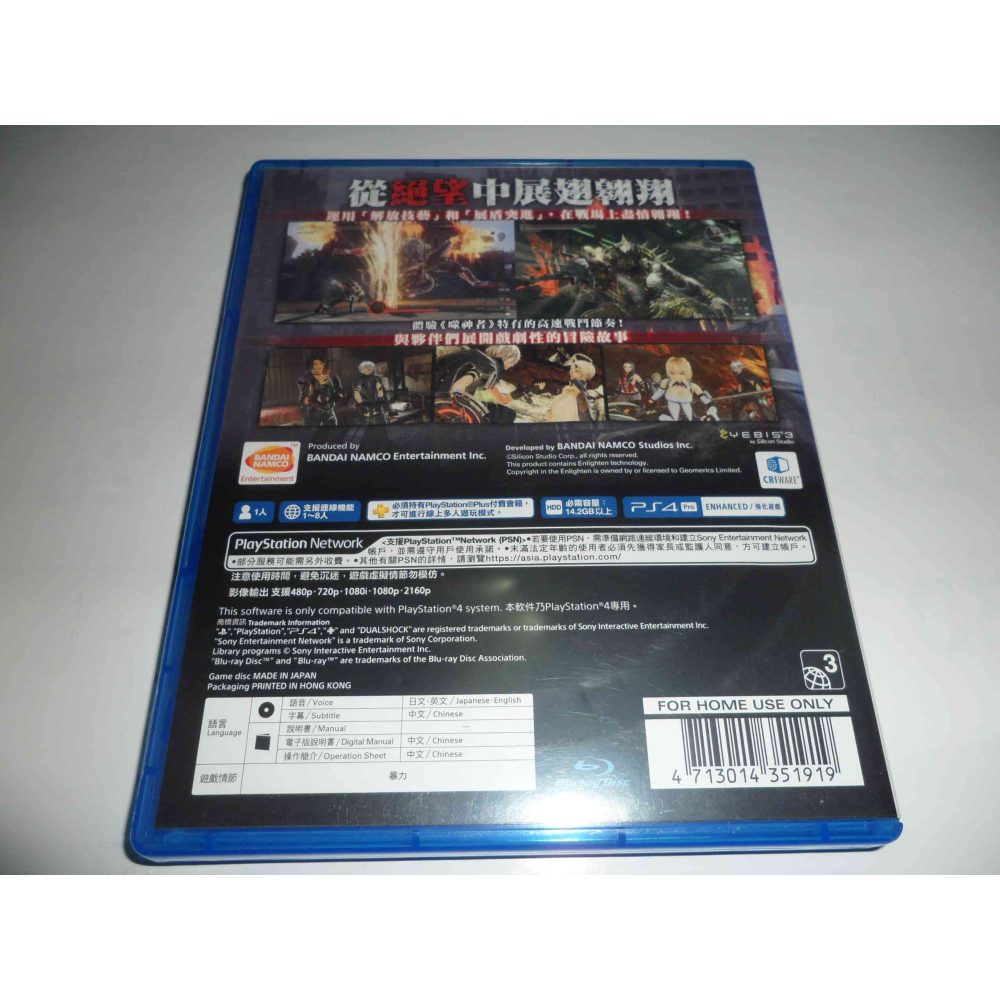 PS4 噬神者 3 中文版 ( 亞洲中文版 )-細節圖2