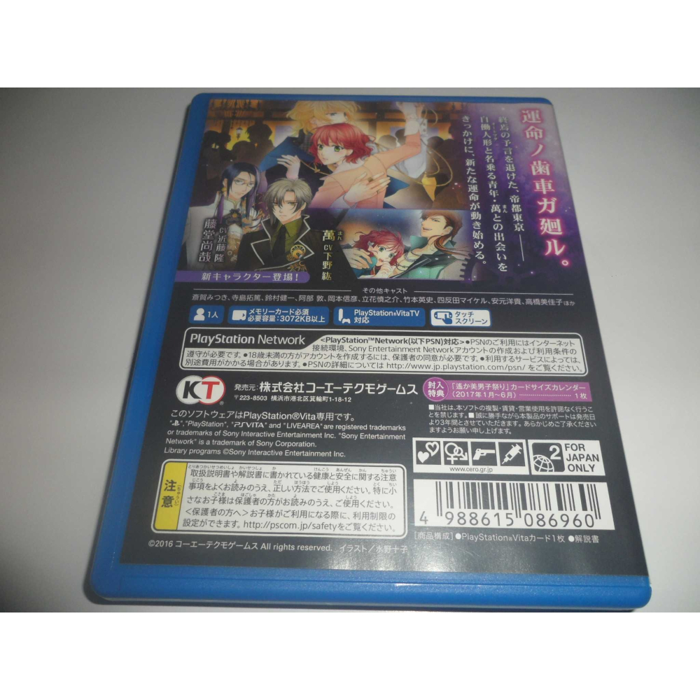 PSV 遙遠時空 6 幻燈輪旋曲 純日版-細節圖2