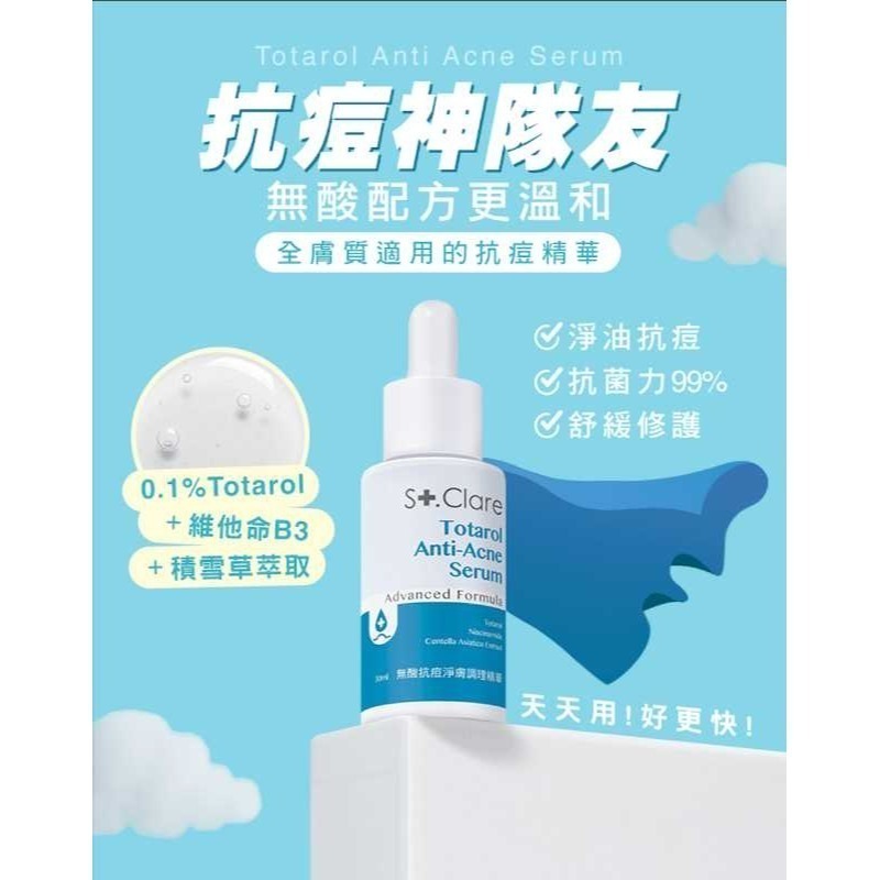 聖克萊爾 無酸抗痘淨膚調理精華 St. Clare ( 全新 )-細節圖4
