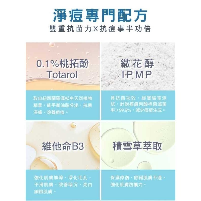 聖克萊爾 無酸抗痘淨膚調理精華 St. Clare ( 全新 )-細節圖5